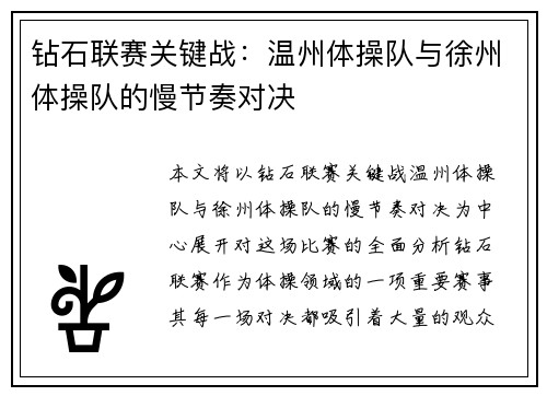 钻石联赛关键战：温州体操队与徐州体操队的慢节奏对决